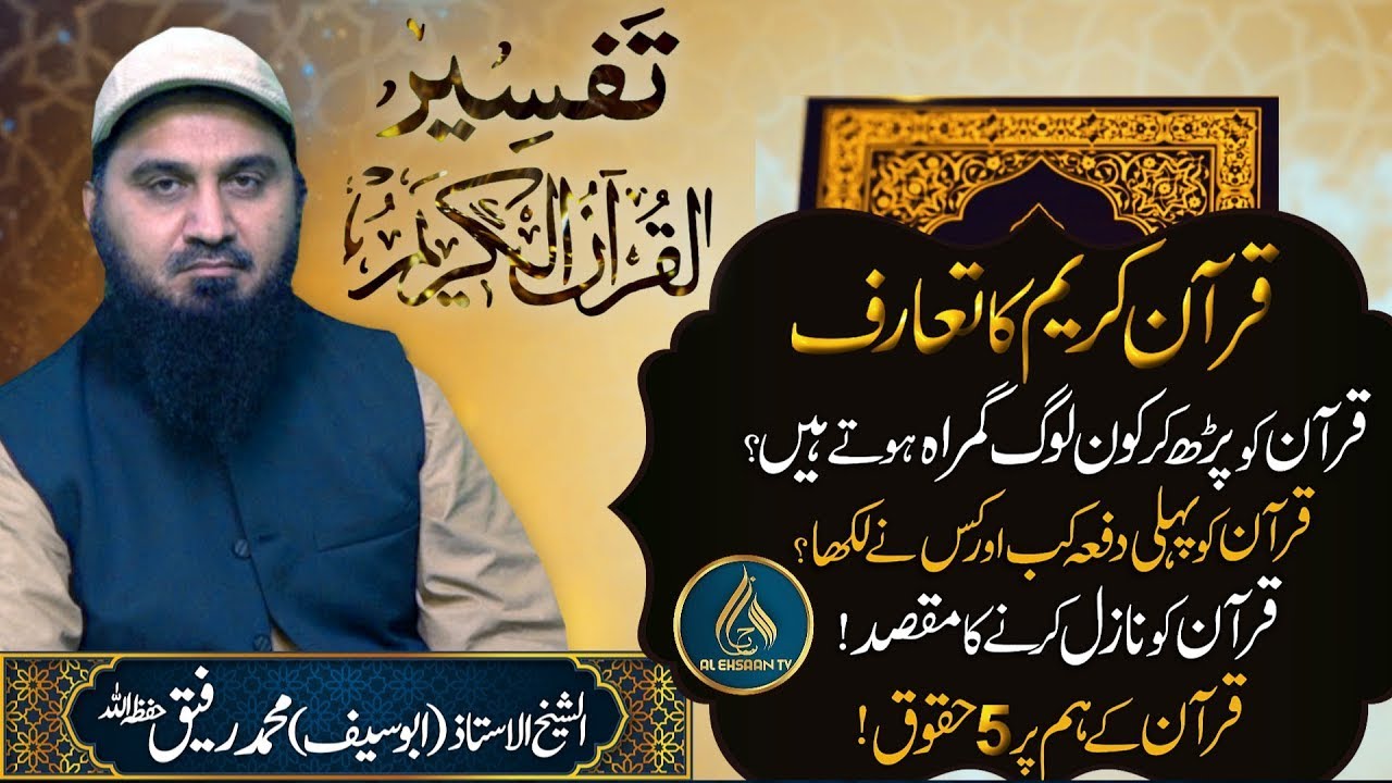 Quran Tafseer | EP 01 | Information About Holy Quran | Abu Saif Tafseer @AlEhsaanTV
