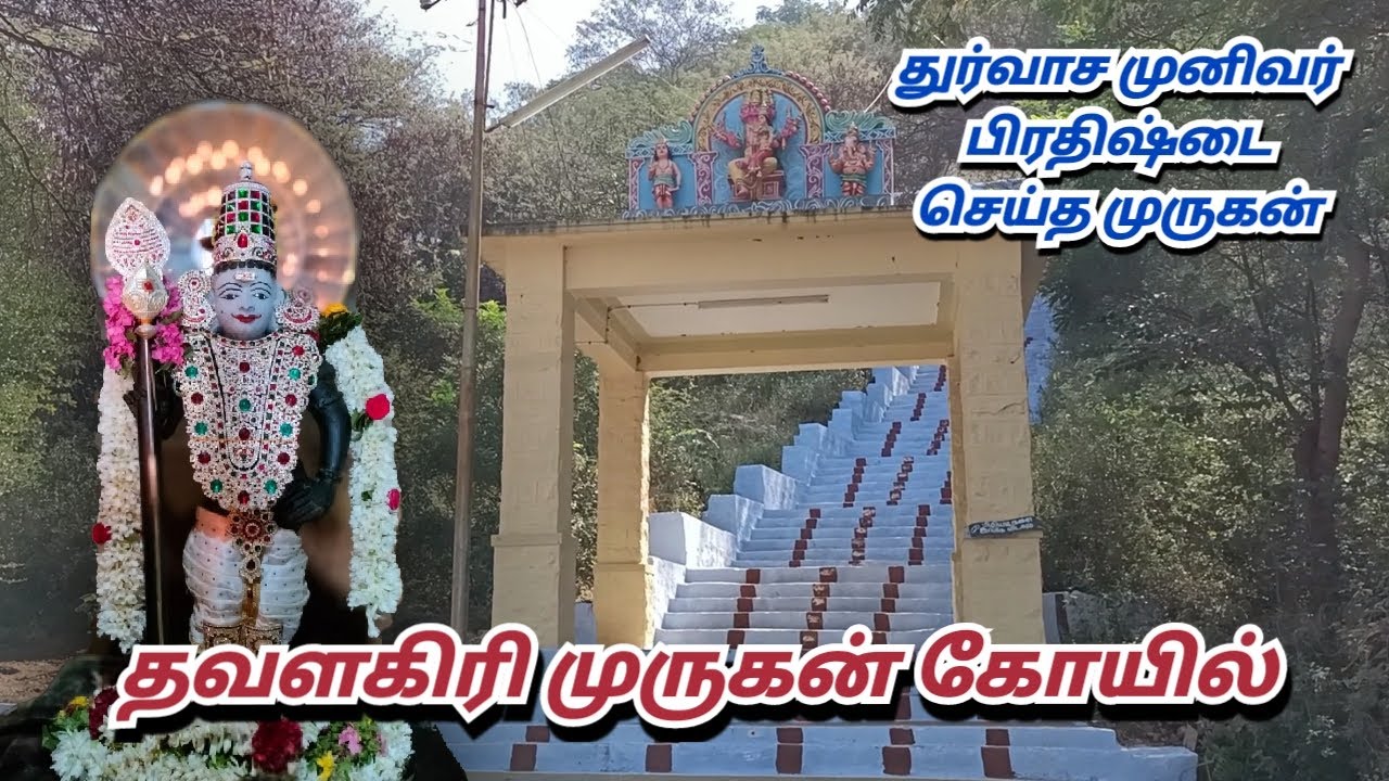 Thavalagiri Murugan Temple, தவளகிரி முருகன் கோயில், Thavalagiri Hills, S VIKAS NATARAJAN