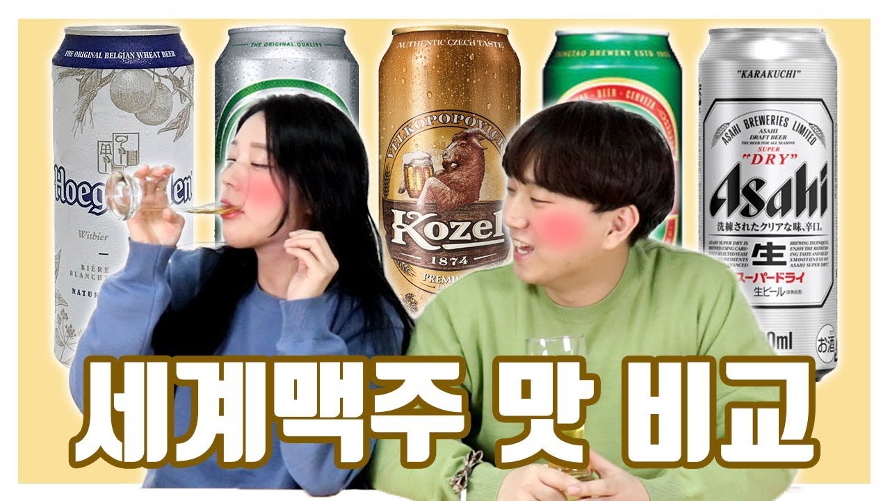 맥주에 취해보자