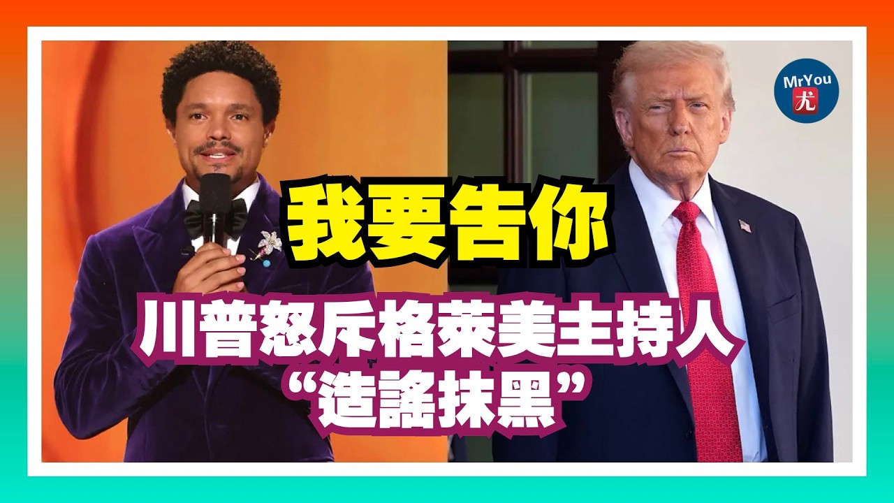 接力明州、洛杉磯，波特蘭再爆反ICE遊行；ICE西弗吉尼亞抓捕行動，無抗議、強協作；川普怒斥格萊美主持人“造謠抹黑”揚言起訴；《梅拉尼婭》紀錄片首映票房$700萬，左媒集體走眼；20260202