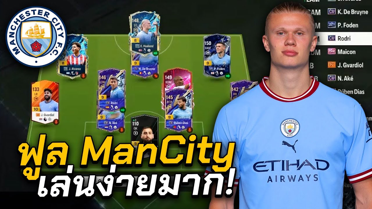 [TDKeane] รีวิวโคตรทีม Man City โคตรโหด Haaland 25TS เทพจัด - FC Online