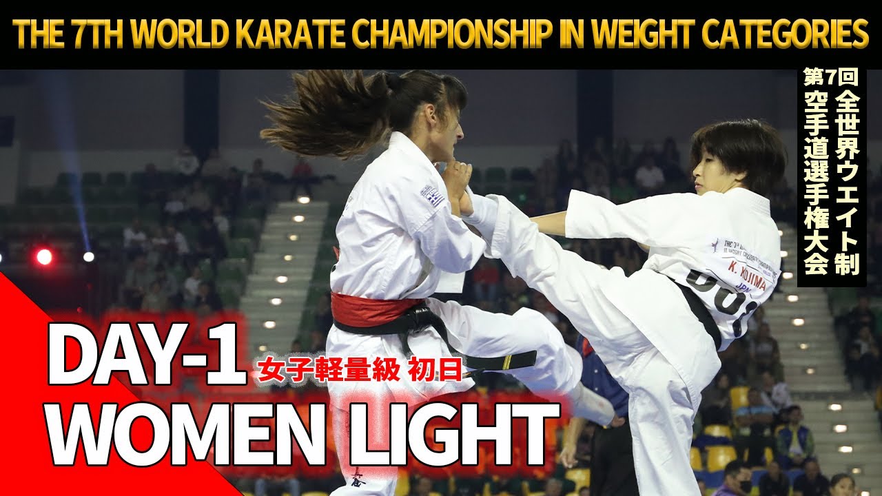 【新極真会】WOMEN Light 1st day 7th World Karate Championship Weight Categories SHINKYOKUSHINKAI KARATE