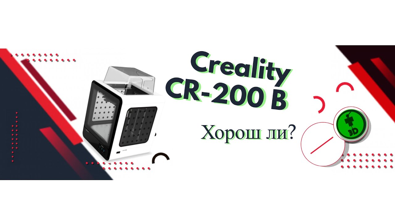 Creality CR200B насколько он хорош?