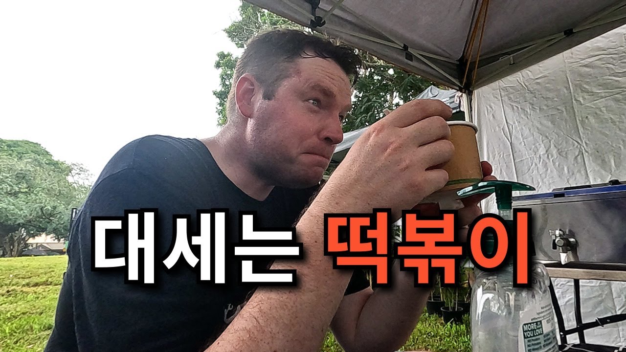 낯설고 매워도 멈출 수 없는 떡볶이의 맛
