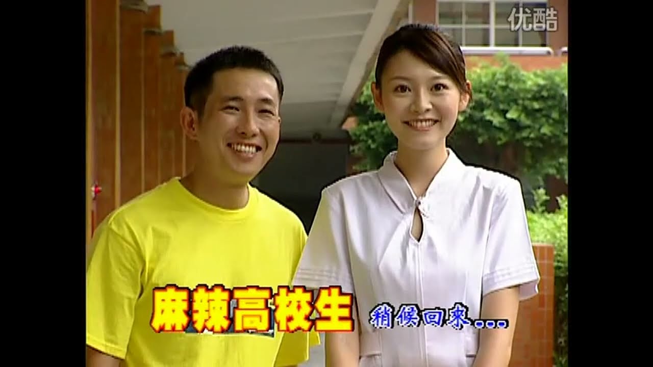 麻辣高校生 第06集 #麻辣鮮師 #謝祖武 #言承旭 #潘瑋柏 #杜詩梅 #f4合體