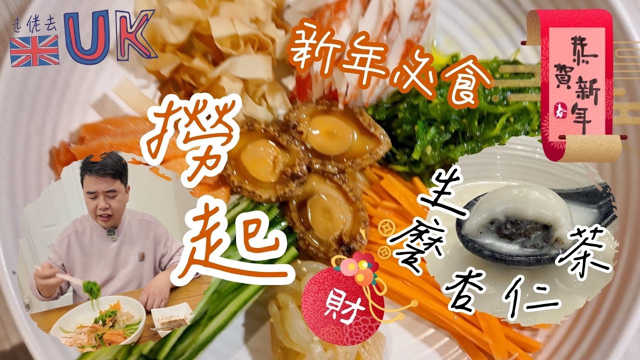 [有繁體字幕] 快捷又好意頭新年必整 • 材料勁易買得到￼ 7/2/2026