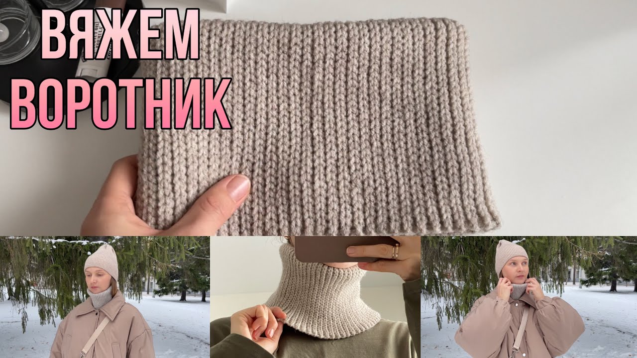 Вязание крючком. Горловина. Снуд. Воротник. Урок для начинающих.