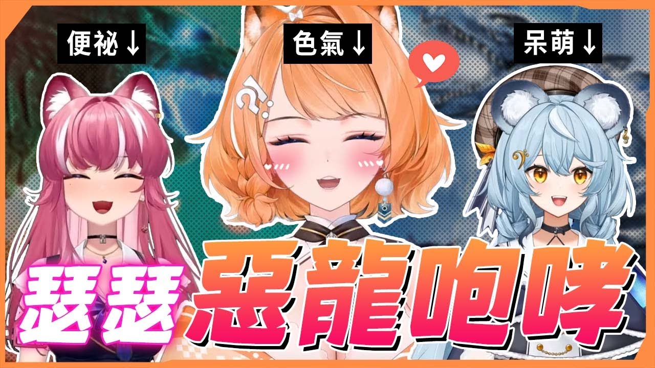 【橙Yuzumi 精華】瑟瑟的惡龍咆哮，但有些事是學不來的！