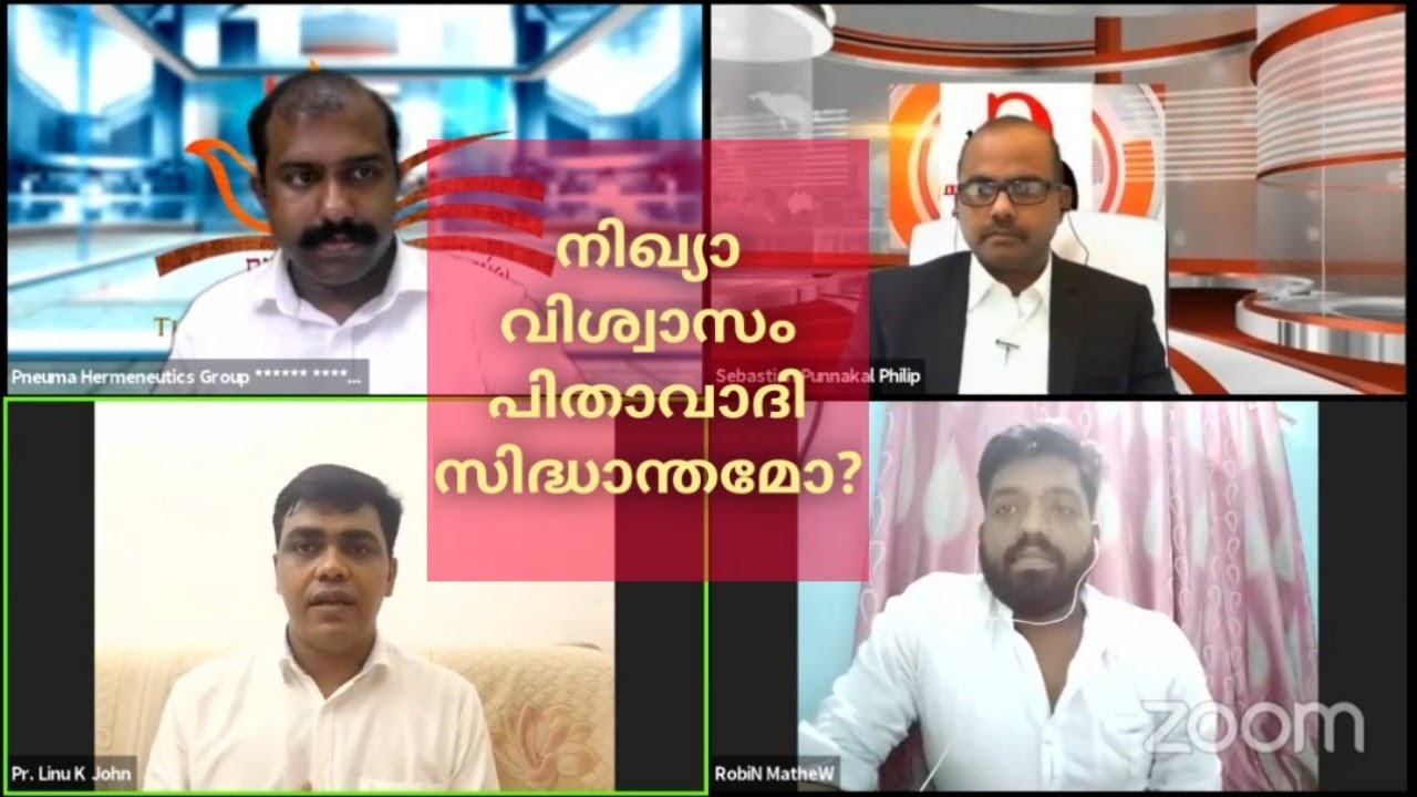 Debate : നിഖ്യാ വിശ്വാസം പിതാവാദി സിദ്ധാന്തമോ?  Denish Sebastian Linu K John Trinity