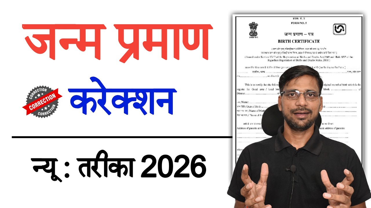 Birth Certificate Correction Online 2026 | जन्म प्रमाण पत्र करेक्शन कैसे करे | CRS Birth Correction