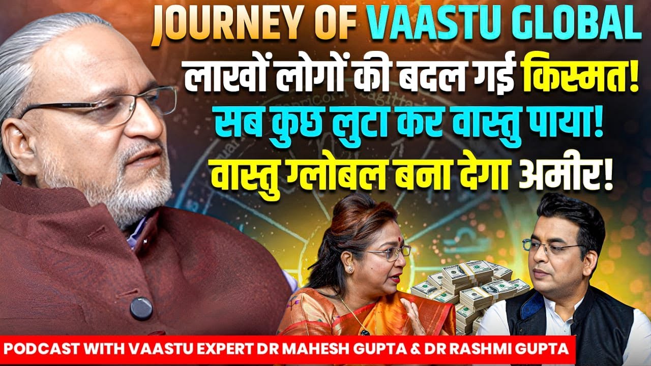 VAASTU GLOBAL ने बदल दी लाखों ZINDGIYAN🏮अमीर बनने का आसान तरीका💰Special Astrology Podcast | Money💸