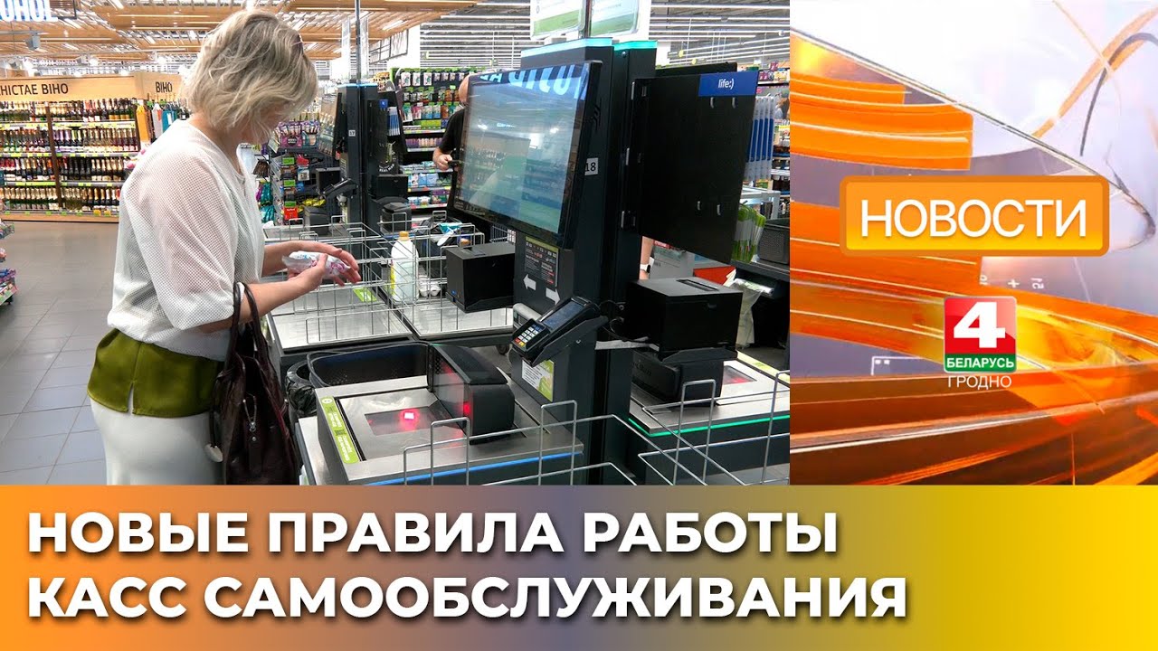 Новые правила работы касс самообслуживания