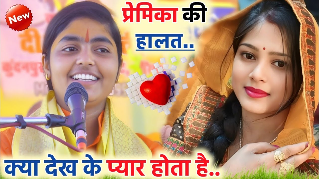 आजकल की नारियां क्या देख के प्यार करती है!! दिल के बाजार में दौलत नहीं देखी जाती!!#deeksha_shastri 