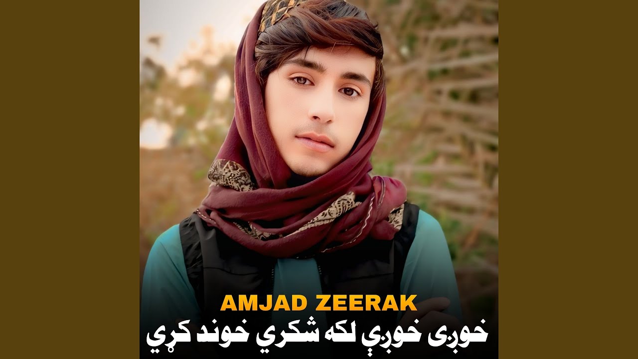 خوږی خوږې لکه شکري خوند کړي