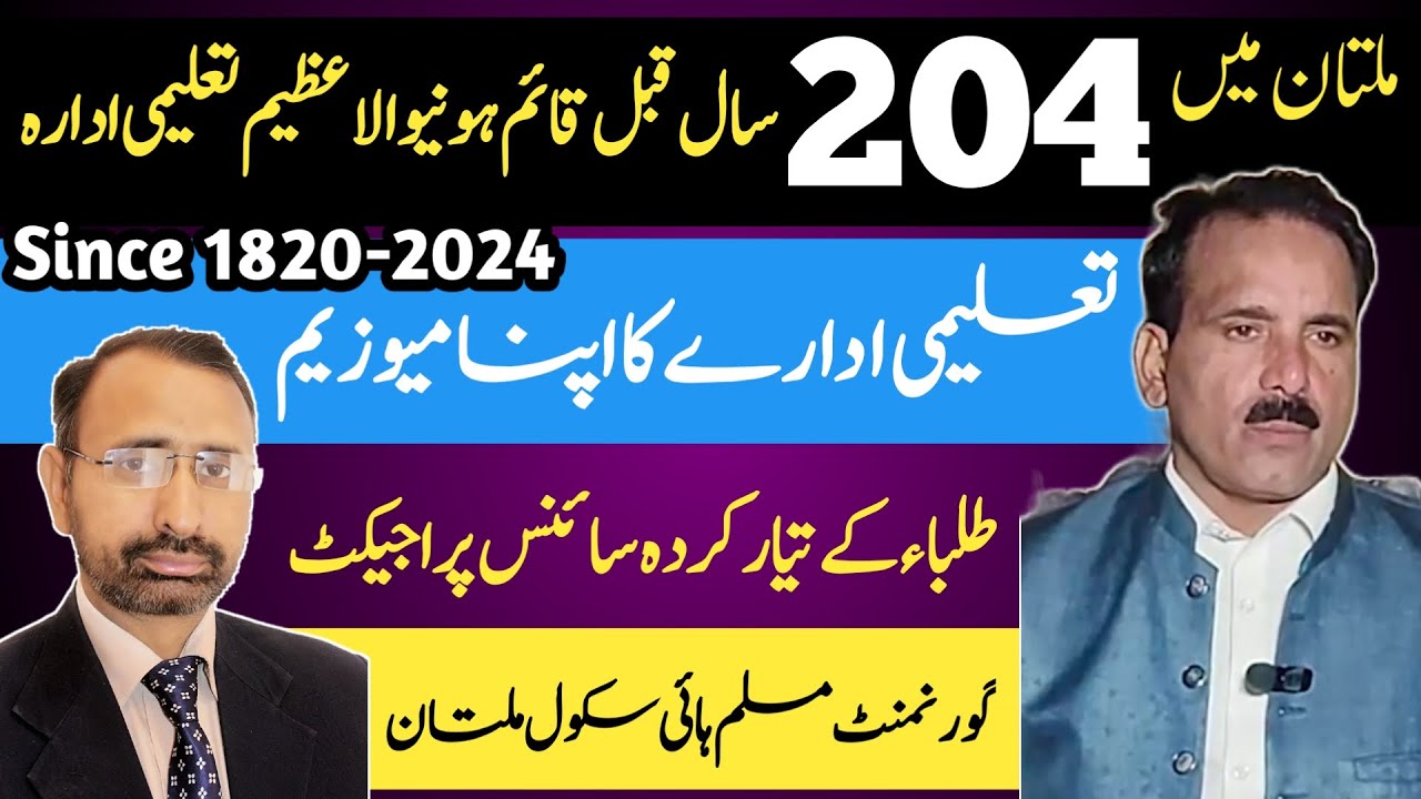 Govt. Muslim High School | گورنمنٹ مسلم ہائی سکول  | educational institute | taleemi awaz | Multan