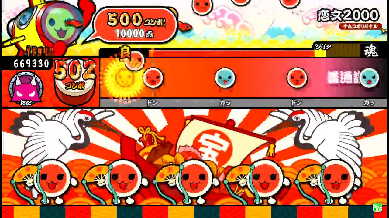 【太鼓の達人ソライロ】　恋文2000　全良