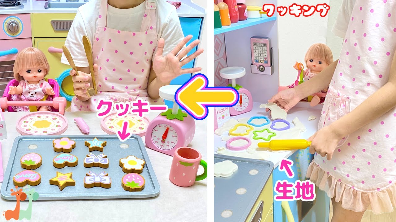 メルちゃん おままごと クッキー作り お料理 / Mell-chan Bake Cookie Playset | Cooking Toys