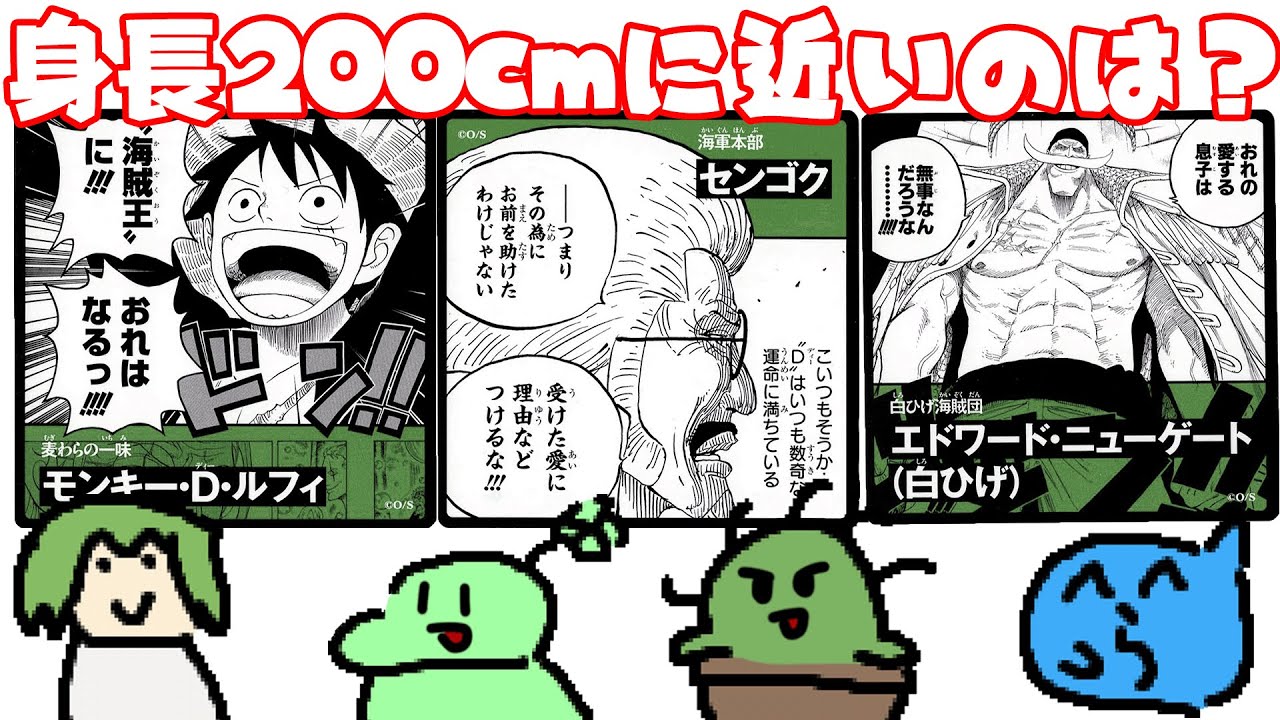 ワンピース好きなら常識な問題をワンピース知らない人と一緒に解いていこう