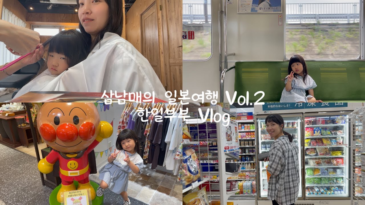 [韓日부부-일본여행vol.2] 모녀가 함께 한 도쿄 한나절 여행 feat.마지막 나짱 애교영상有 #삼남매 #육아 #한일부부 #한일커플 #日韓夫婦 #日韓カップ #일본여행