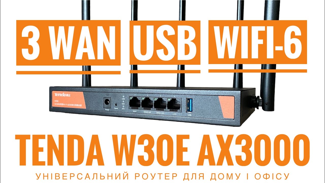 Tenda W30E AX3000, 3 WAN, USB, WiFi-6 - огляд роутера на 3 провайдера з USB, 160 MHz, VPN, MU-MIMO