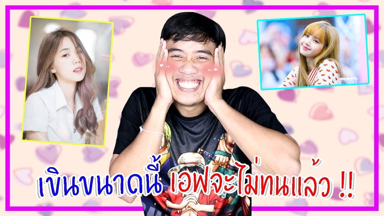 Challenge เจอร์ Ep.19 ห้ามเขิน 