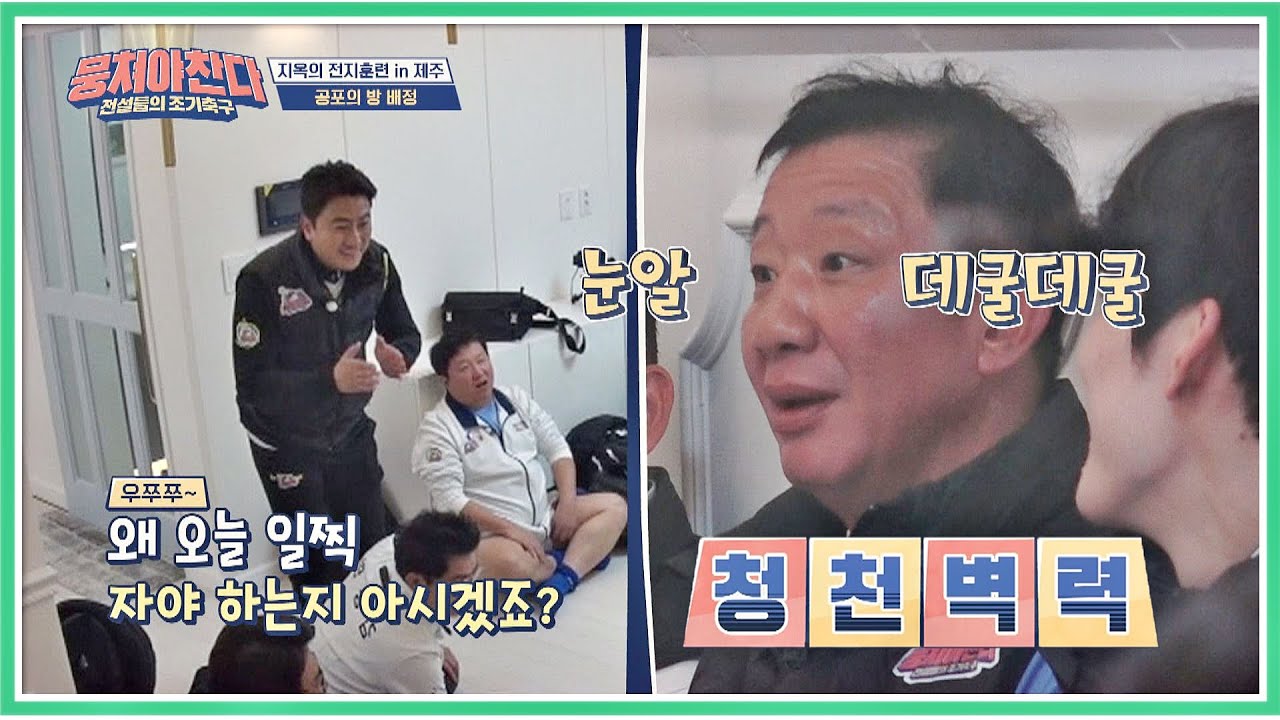 아악↗ 이른 집합 시간에 경악하는 허재(Huh Jae) ※청천벽력※ 뭉쳐야 찬다(jtbcsoccer) 30회