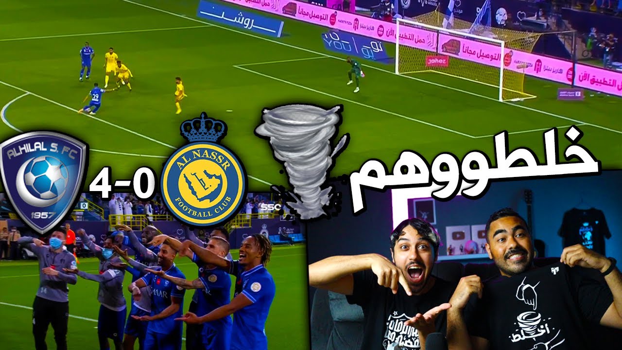 ردة فعل اهلاوية 🔴 على ديربي الهلال والنصر | الهلال ينفجرررر🔥 🔥😱