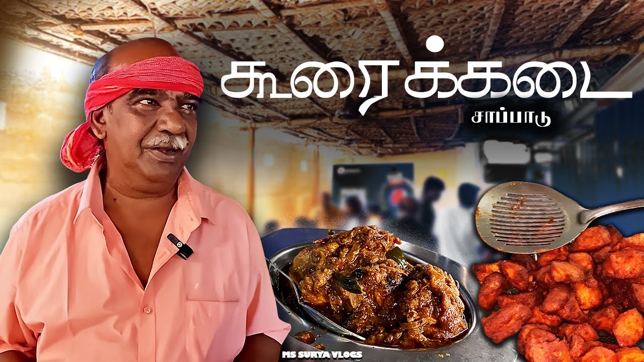 70 ரூபாய் விலையில் அளவில்லா சாப்பாடு  |  Lakshmi narasimha Bhojanalayam கூரைக்கடை 💢 coimbatore