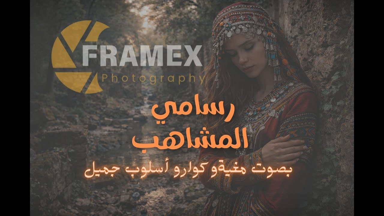 رساميي المشاهب بطريقة جميلة و حماسية رائعة