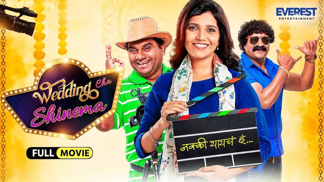 वेडिंग चा शिनेमा Wedding Cha Shinema | Marathi Full Movie | Pravin Tarde, Mukta Barve, Bhau Kadam
