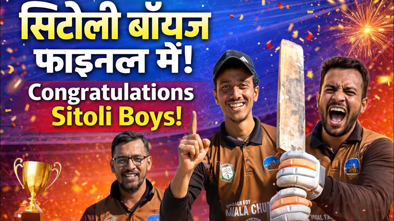 🔴 LIVE | Sitoli Boys Final Mein | Semi Final Jeet 🎉🏆