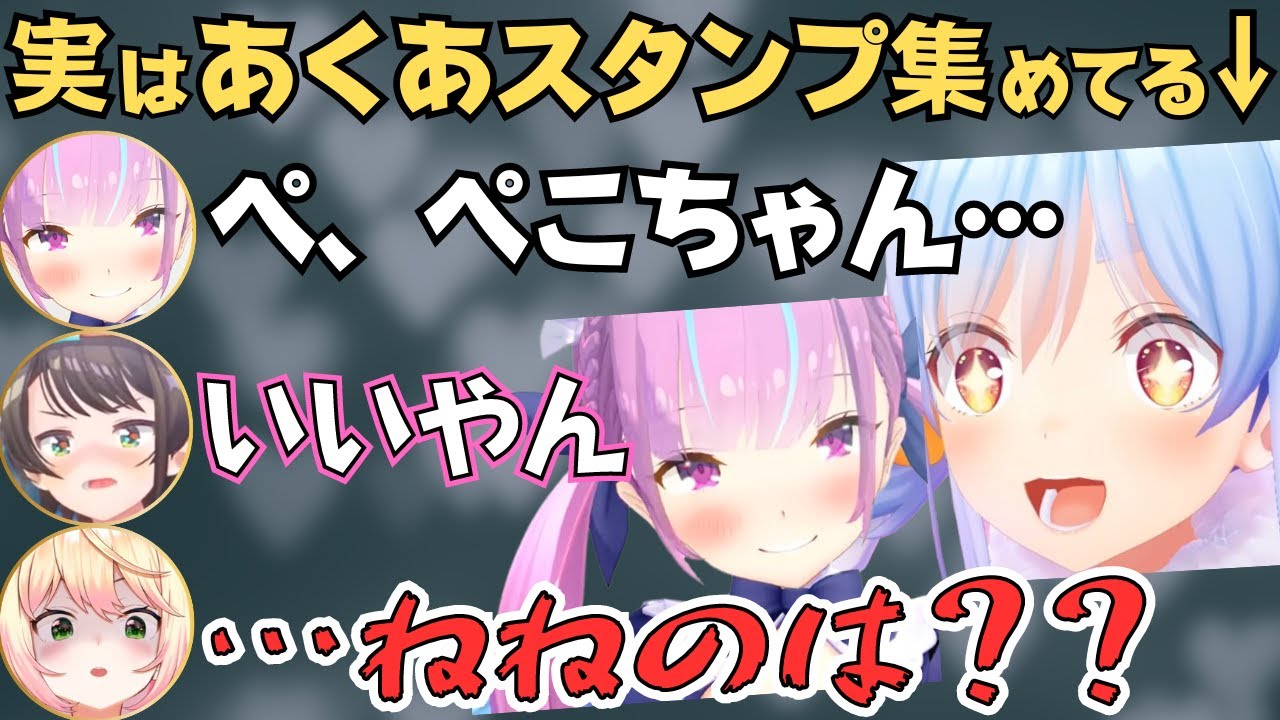 あくぺこてぇてぇが垣間見える無言マリパが面白すぎたw【ホロライブ 切り抜き／兎田ぺこら／湊あくあ／桃鈴ねね／大空スバル】