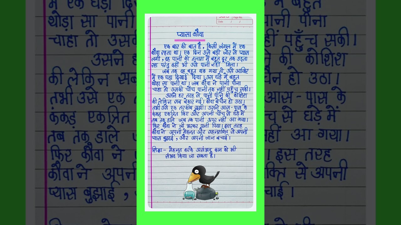 प्यासा कौवा- कहानी | Pyasa Kauwa Kahani- Hindi Moral Stories | Hindi ki nakal | sulekh | sulekh l