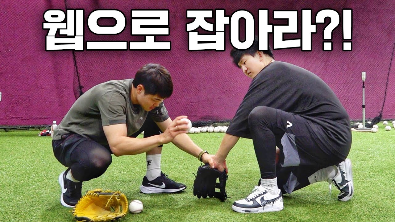프로가 알려주는 내야수비 하는 방법 & 꿀팁 3가지 (백핸드 논란 종결 : 임종혁)