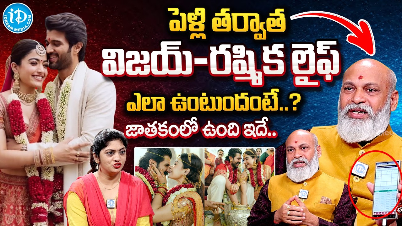Nanaji Patnaiak Sensational Comments About Vijay Devarakonda & Rashmika Marriage @iDreamInterviews