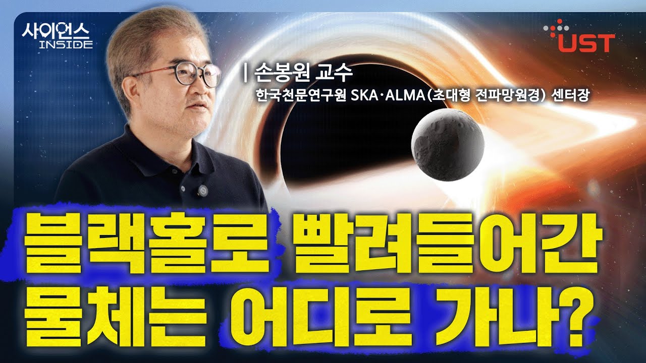 블랙홀의 미스테리 전격 해부