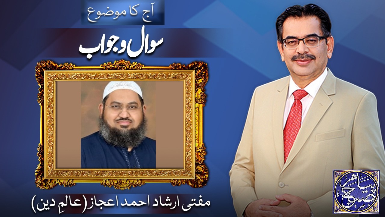 Payam e Subh With Aneeq Ahmed | 01 August 2026 | Dunya News