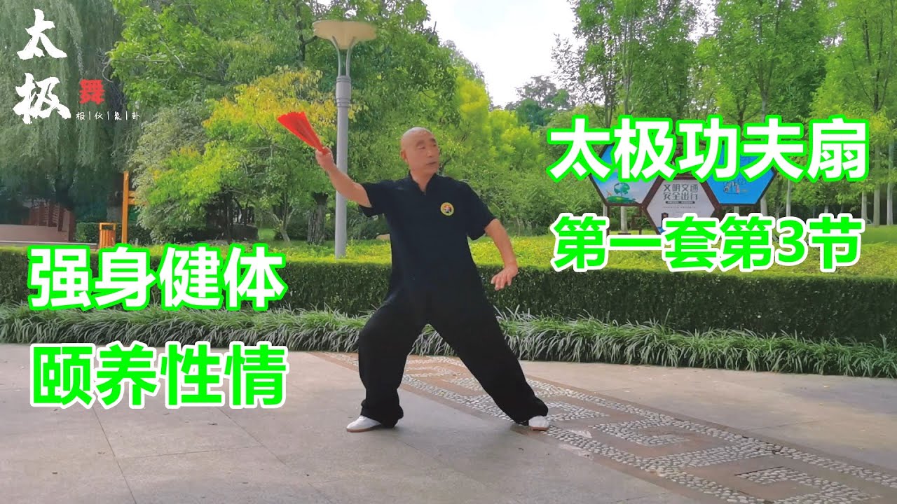 Tai chi teaching太极功夫扇演示教学，讲的非常细致，太极爱好者不要错过