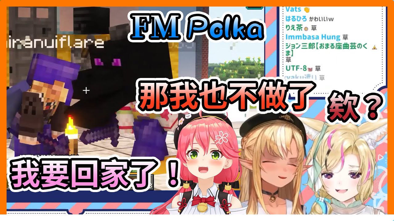 FM Polka：放送事故⁉︎來賓起內鬨⁉︎ Polka不知道的業界規則【hololive｜中文翻譯｜#櫻巫女｜#さくらみこ｜#不知火芙蕾雅｜#不知火フレア｜#尾丸波爾卡｜#尾丸ポルカ】