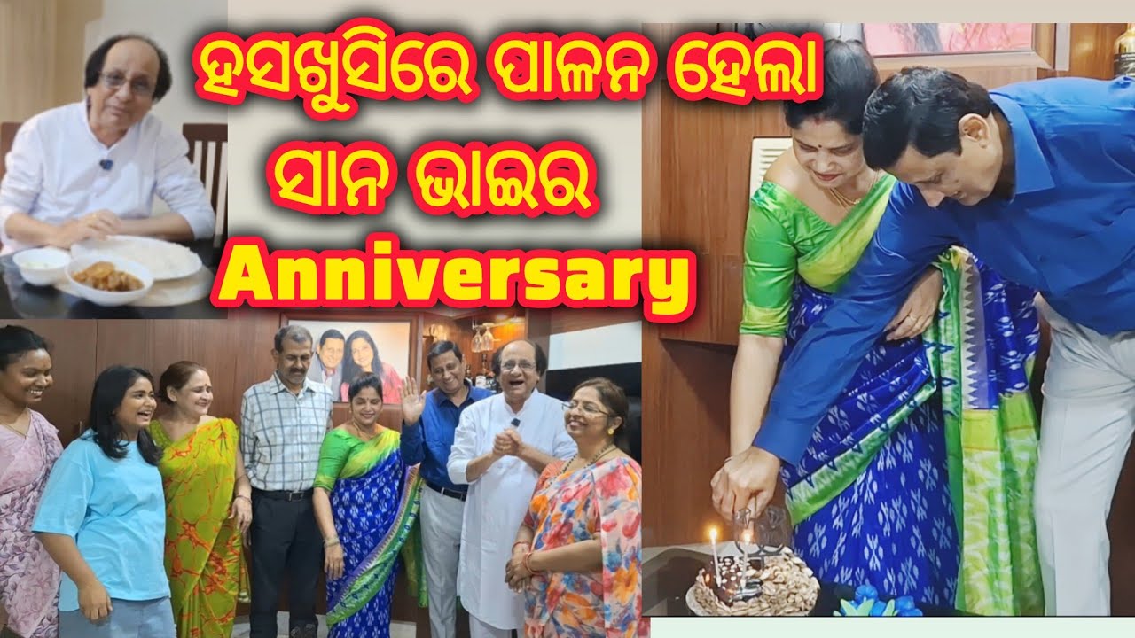 ହସଖୁସିରେ ପାଳନ ହେଲା ସାନଭାଇର anniversary 🎂@YouTube @Tumari_JEJA #video #funny #fyp #cake #anniversary 