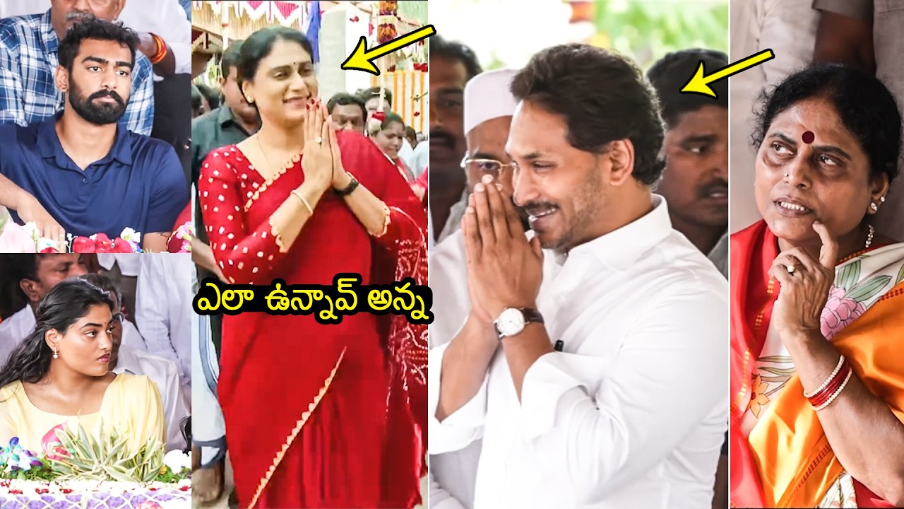 ఎలా ఉన్నావ్ అన్న 😱YS Jagan and YS Sharmila Visuals at Idupulapaya YSR Ghat | FL