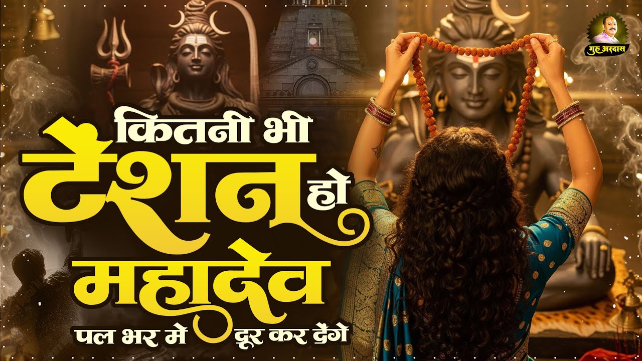 सभी टेंशन को दूर कर देगा है ये भजन | Nonstop Shiv Bhajan | दर्द भरे शिव भजन |Sad Shiv Bhajan #bhole