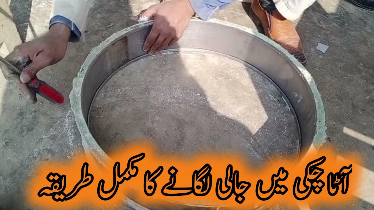 atta chakki ki jali kese fit krte hen| how to fit jali in for atta chakki. #attachakki #jali