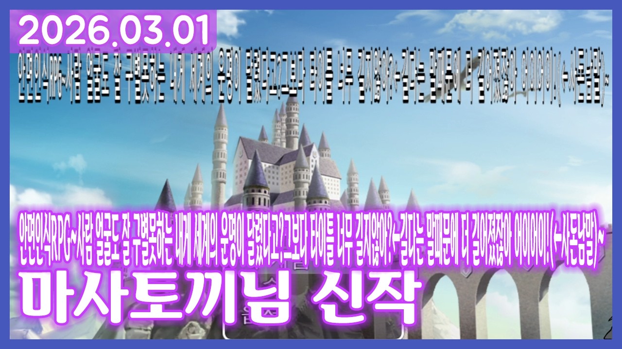 여까의 안면인식RPG~사람 얼굴도 잘 구별못하는 내게 세계의 운명이 달렸다고?그보다 타이틀 너무 길지않아?←길다는 말때문에 더 길어졌잖아 어이어이!(←사돈남말)~ (260301)