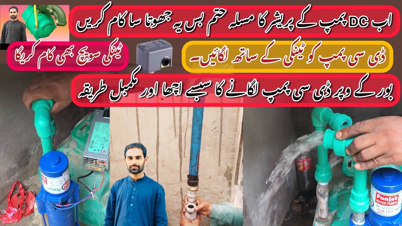 dc water pump lagane ka tarika | dc Solar pump kese lgaye | 12 voltt Solar pump | 24 July 2024
