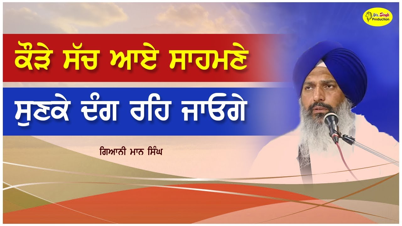 Singh Sahib Giani Maan Singh