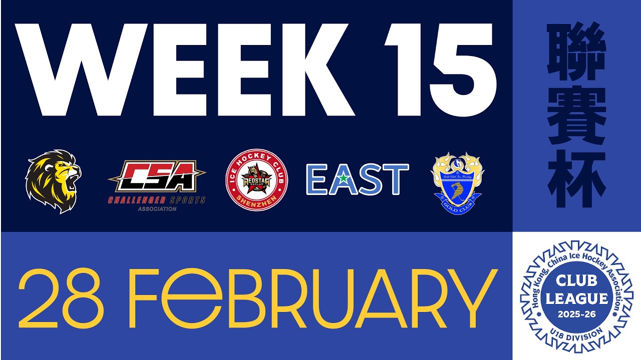 HK Club League 25/26 冰總聯賽杯 Week 15 Live