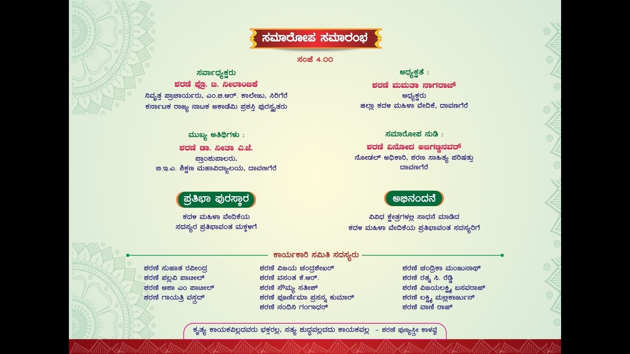 ಸಮಾರೋಪ ಸಮಾರಂಭ | kadali mahila vedike | 21012026 | davangere | #devanagariadds @ndtvdvg