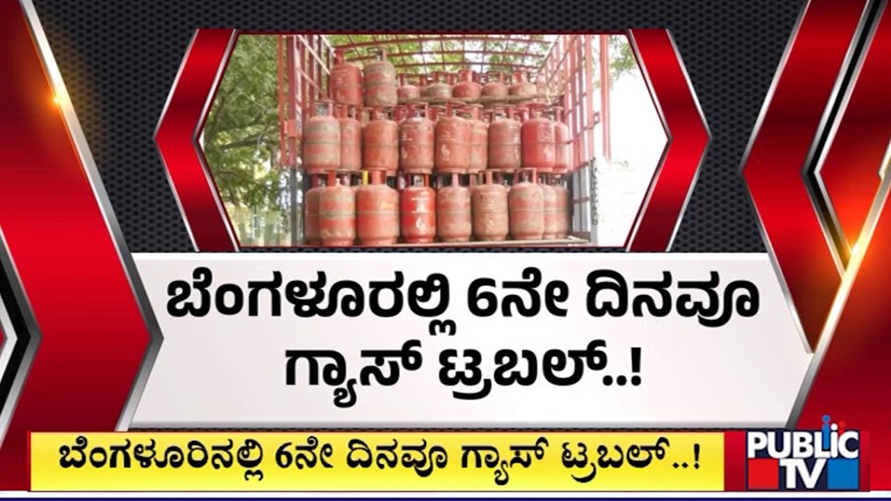 Commercial Gas Cylinder Shortage Continues In Bengaluru