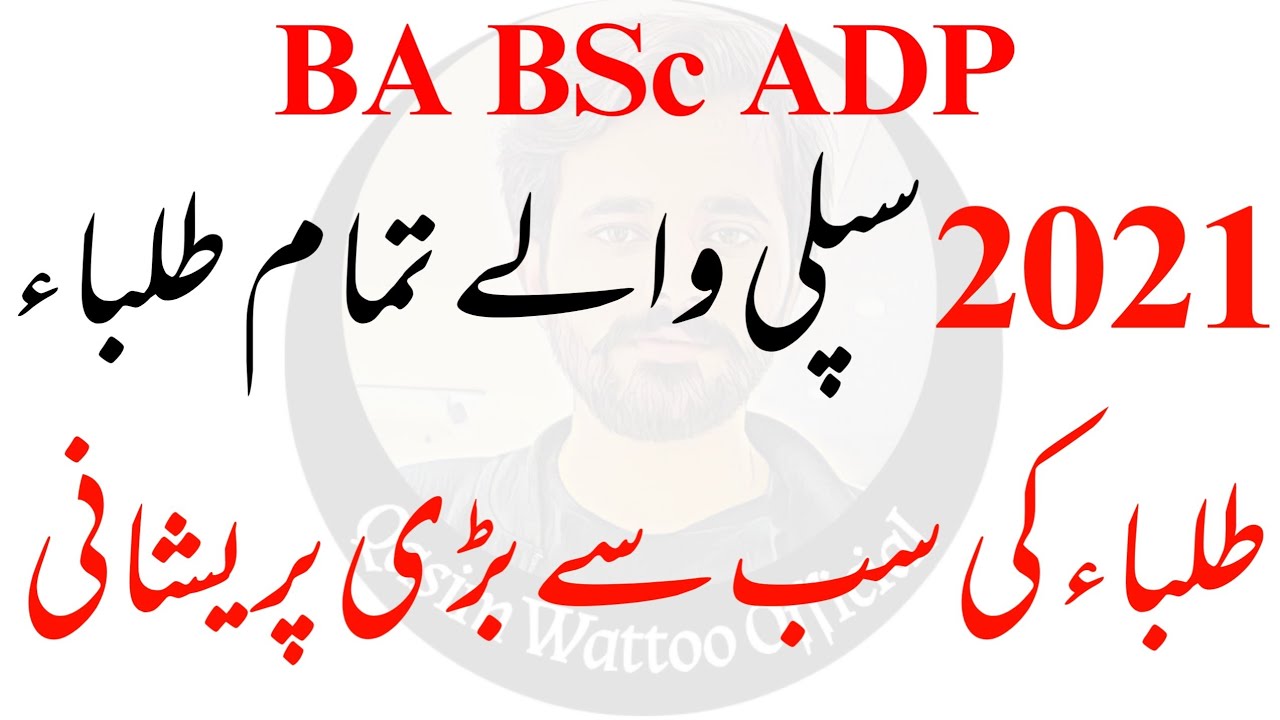 BA BSc Annual Admission 2022 - BA BSc Supply Admission 2021